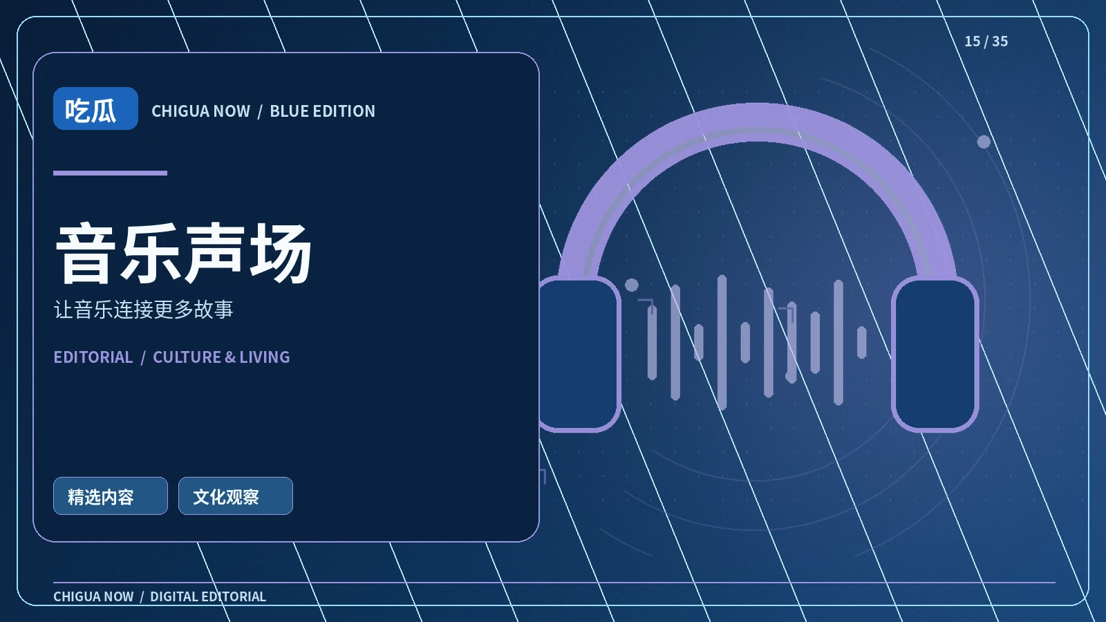 听见好声音