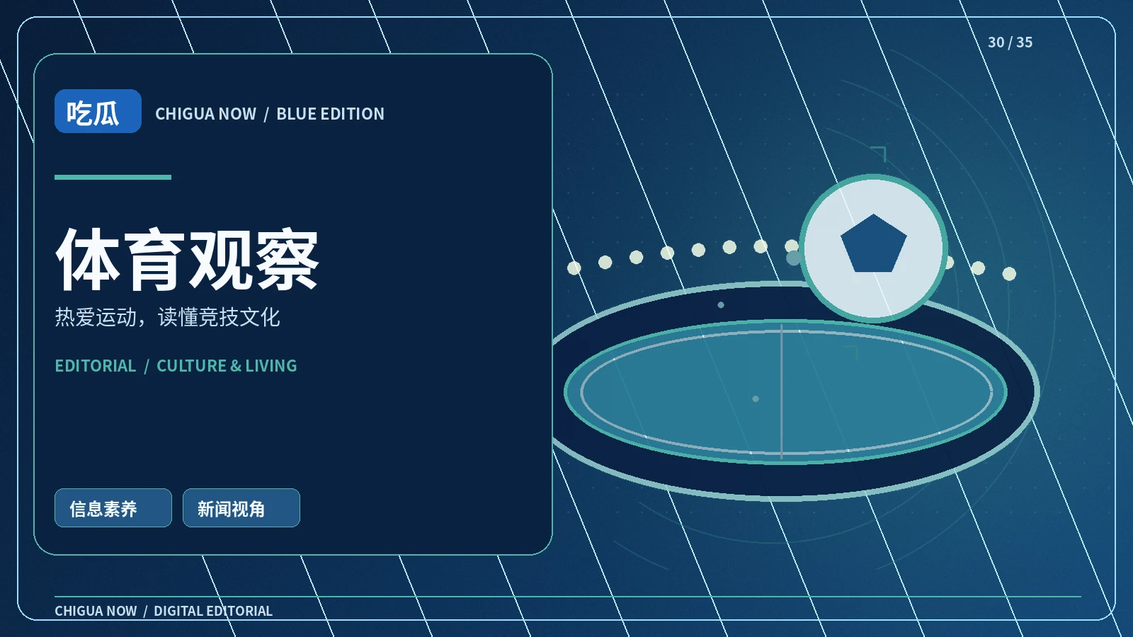 运动新现场